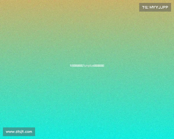 fd电子竞技俱乐部;funplus电子竞技俱乐部